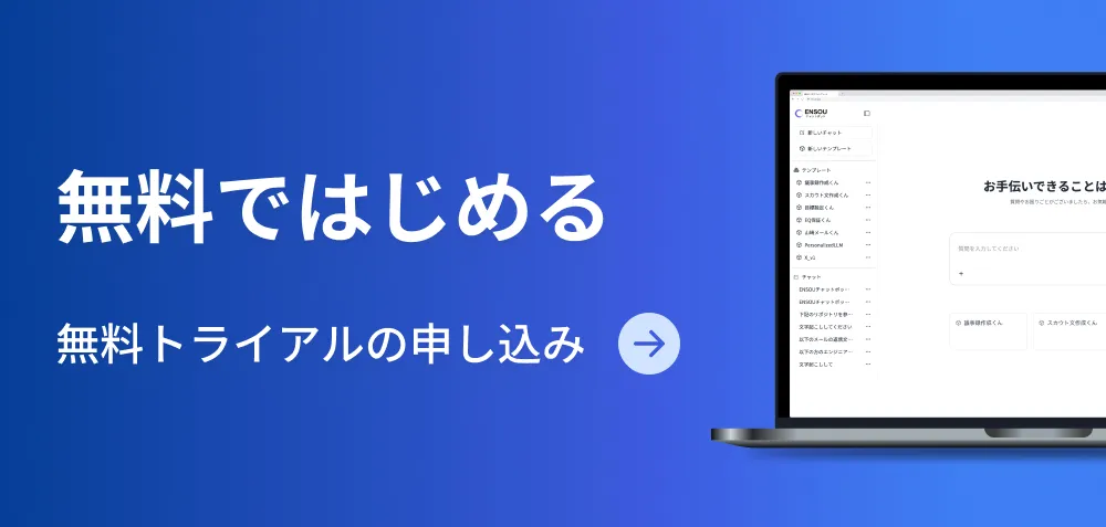 試用申込み