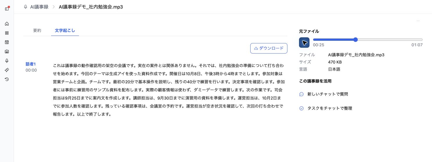ENSOU AIの文字起こし画面。会議の発言と元の音声の再生パネルを確認できる