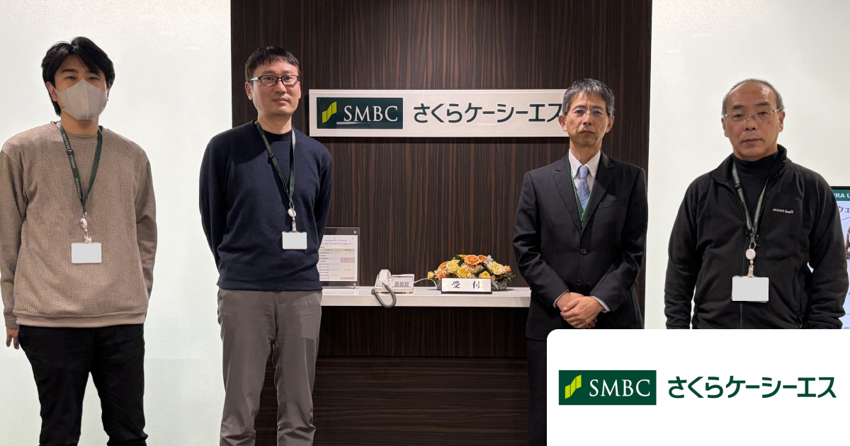 株式会社さくらケーシーエス様の導入事例