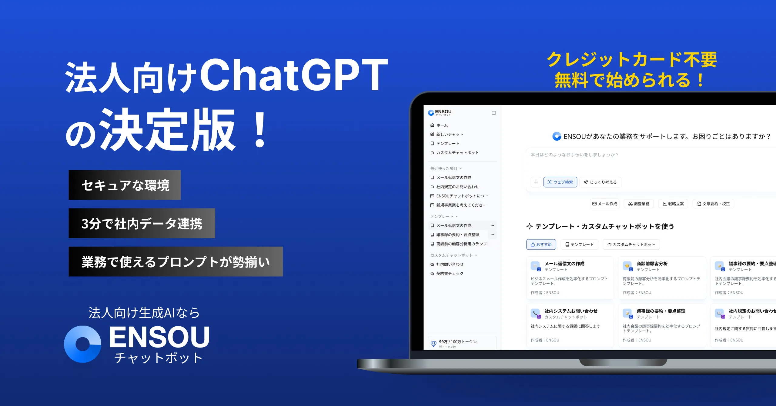 AIチャットボット導入相談・無料トライアル申込み | ENSOU